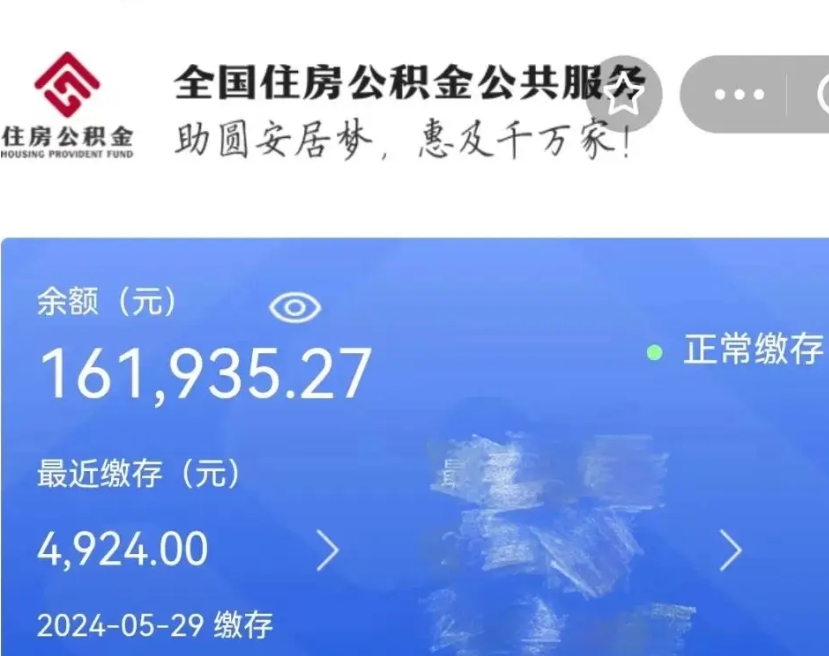 黄山小额公积金提取中介（黄山公积金代取中介）